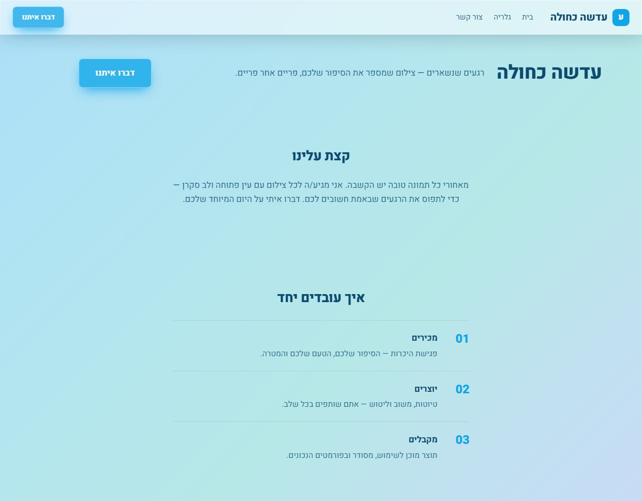 עדשה כחולה — אתר לדוגמה לצלם