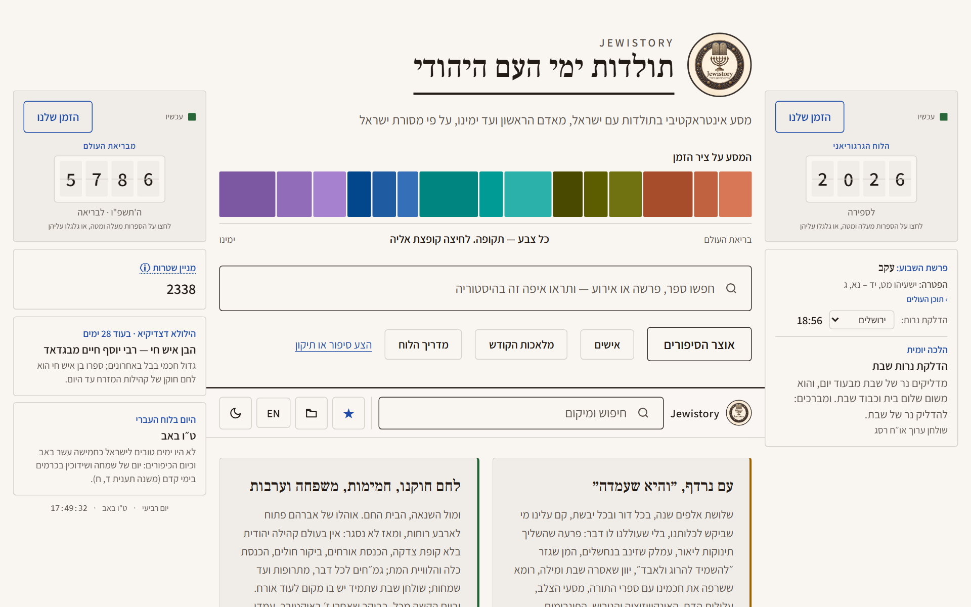Jewistory — צילום מסך של אתר שנבנה על ידי צוות רקאתר